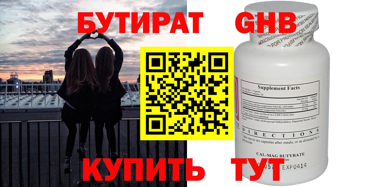 БУТИРАТ бутик  Вход с VPN  БУТИРАТ  Южноуральск 