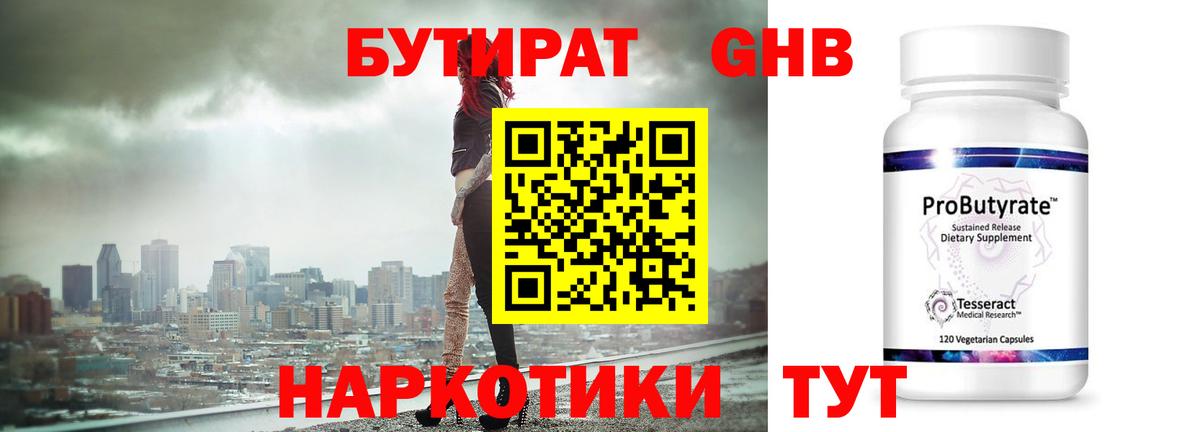 Бутират BDO Южноуральск