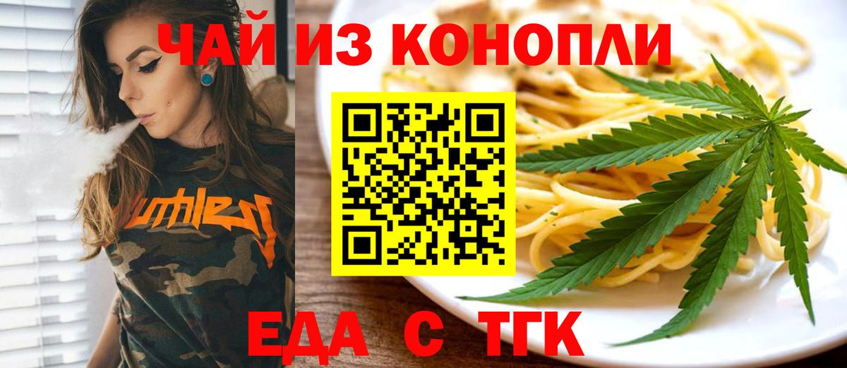 Южноуральск  Печенье с ТГК марихуана  Вход с VPN 