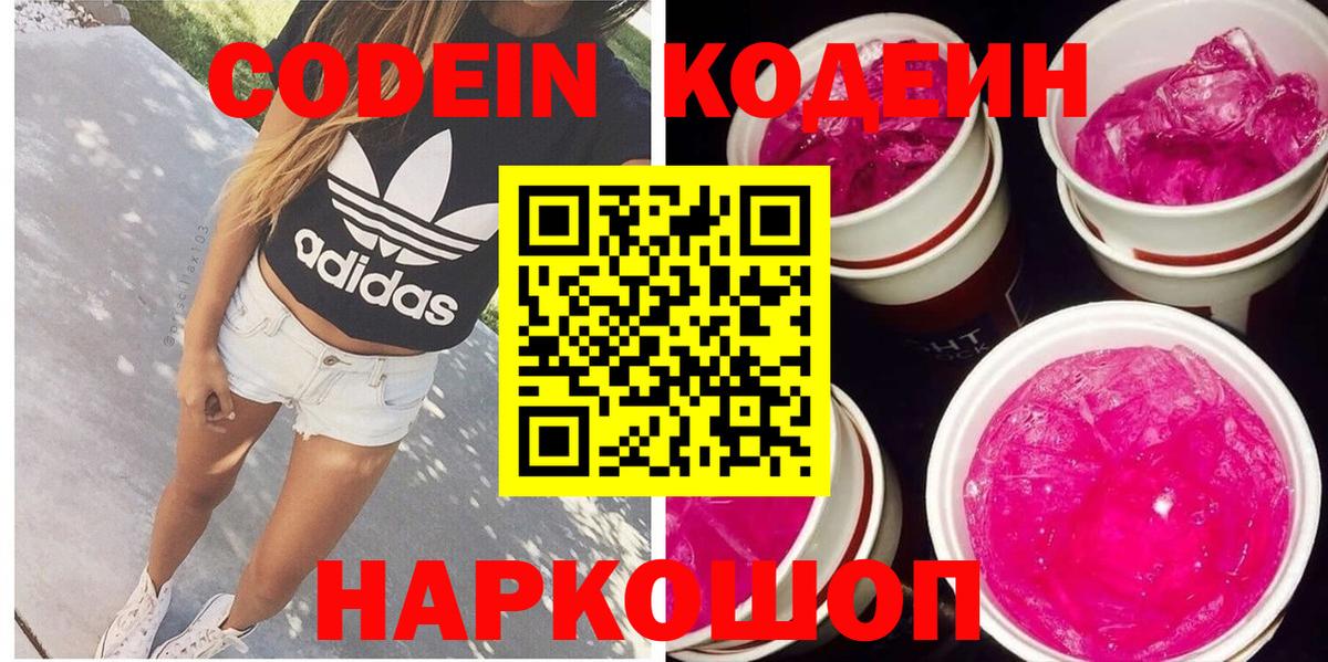 Кодеиновый сироп Lean Purple Drank Южноуральск