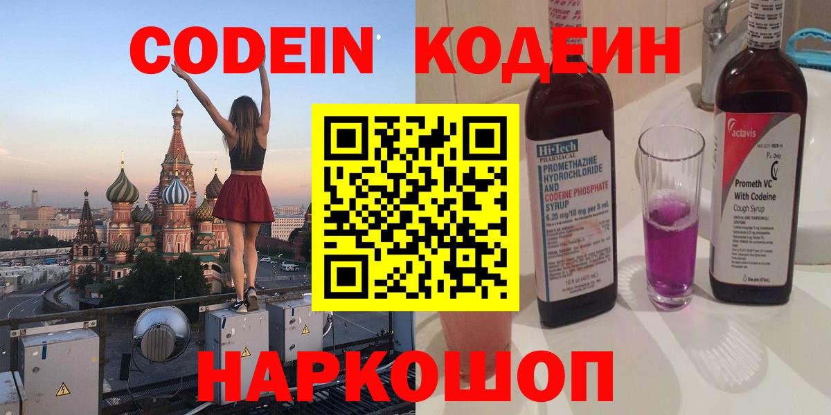 Кодеин напиток Lean (лин)  Кодеин напиток Lean (лин)  Южноуральск  Вход с VPN 