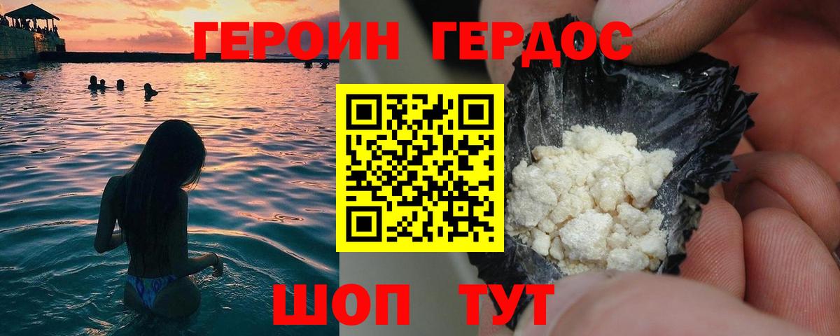 Героин хмурый  Вход с VPN  Южноуральск 