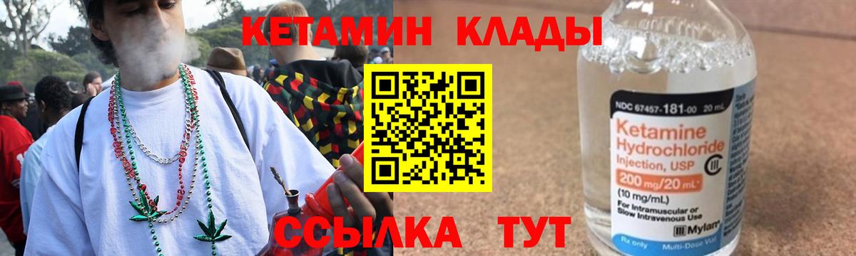 КЕТАМИН VHQ  Вход с VPN  Южноуральск 