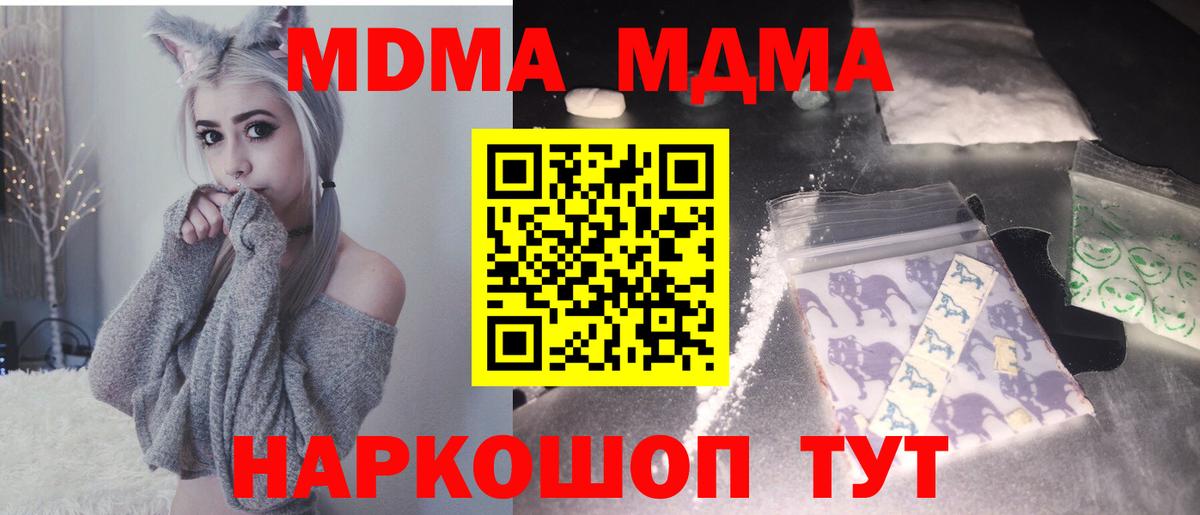 MDMA VHQ  Вход с VPN  МДМА  MDMA молли  Южноуральск 