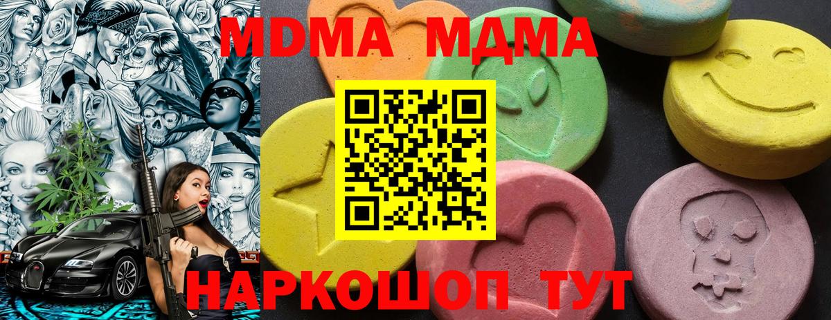MDMA молли Южноуральск
