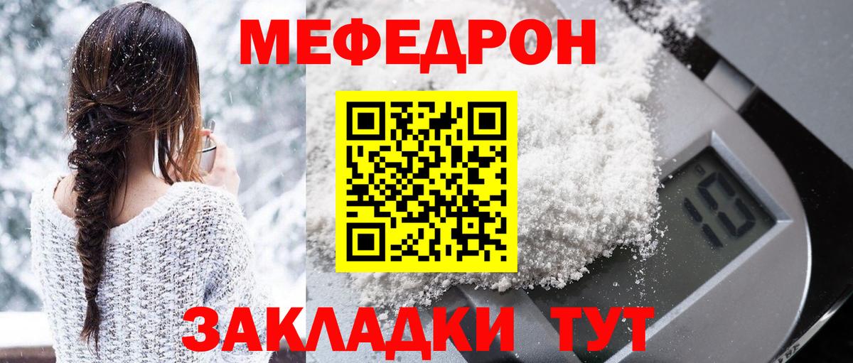 МЯУ-МЯУ  Меф кристаллы  как найти закладки  Вход с VPN  МЕФ мяу мяу  Южноуральск 
