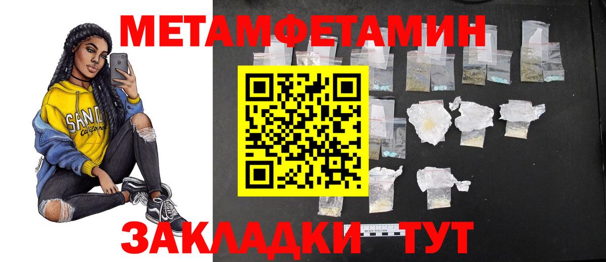 Метамфетамин пудра  Вход с VPN  Южноуральск 