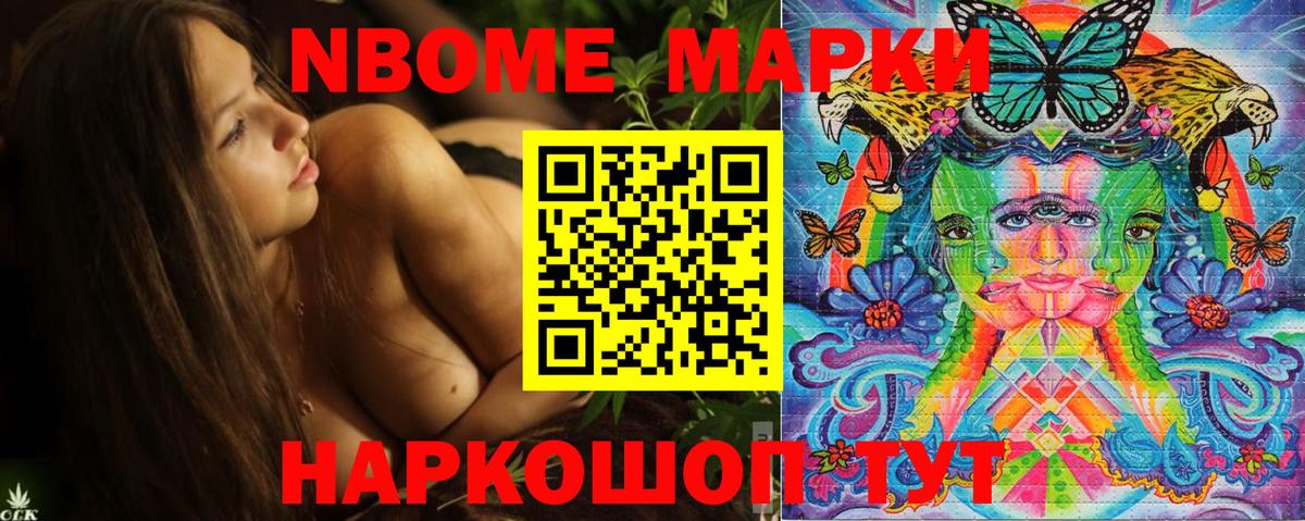 Марки NBOMe 1,5мг Южноуральск