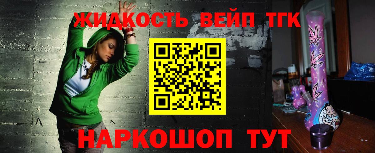 Дистиллят ТГК вейп Южноуральск